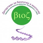 Departman za biologiju i ekologiju